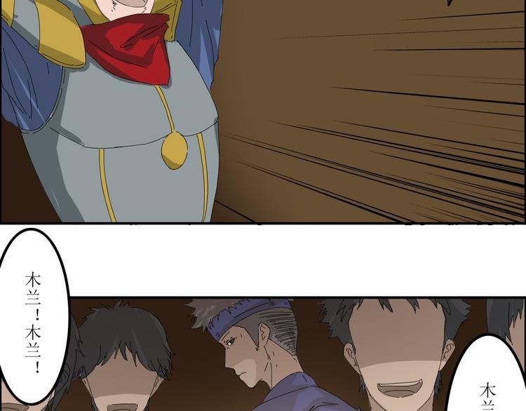 迪士尼幻影秀木兰漫画,第40章1图