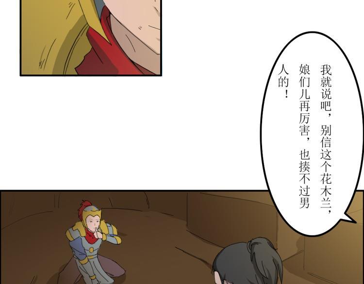 迪士尼幻影秀木兰漫画,第39章1图