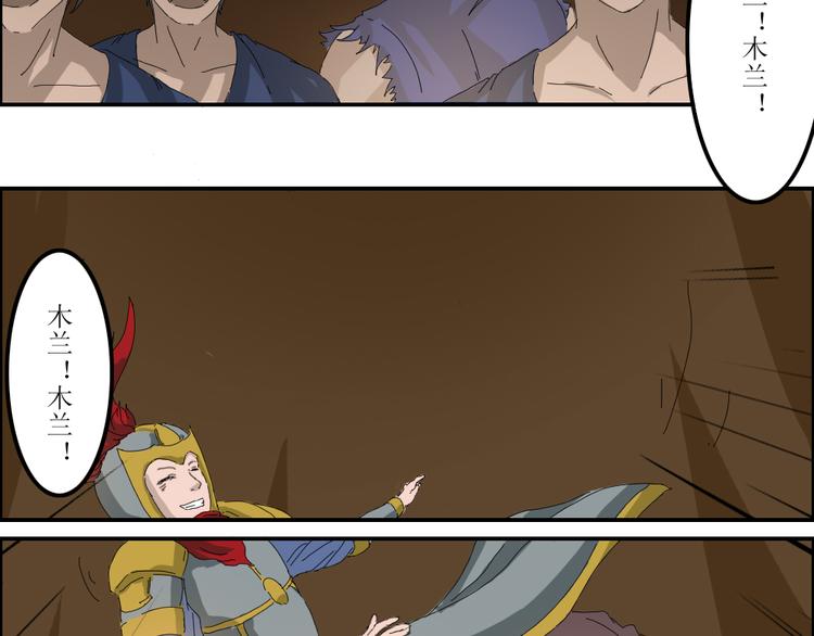 迪士尼幻影秀木兰漫画,第40章2图