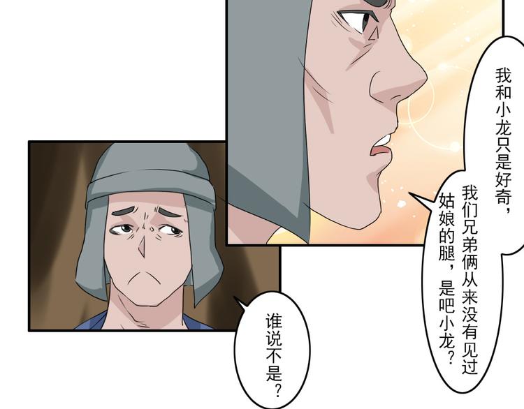 幻影木兰漫画,第22章1图