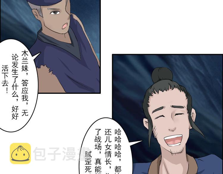 迪士尼幻影秀木兰漫画,第29章2图