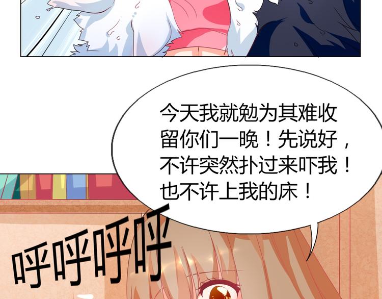 宠兽争斗最强漫画,第5话 我才不要你们保护呢！1图