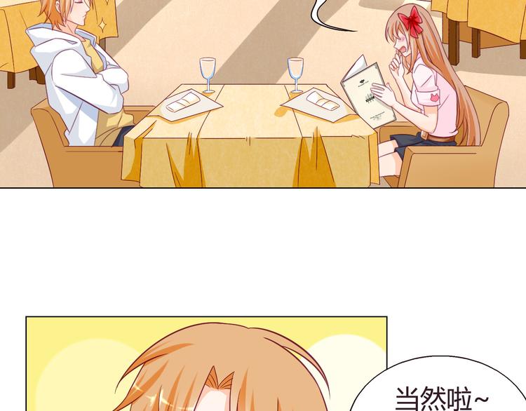 宠兽争斗最强漫画,第9话 这女人的睡相真差1图