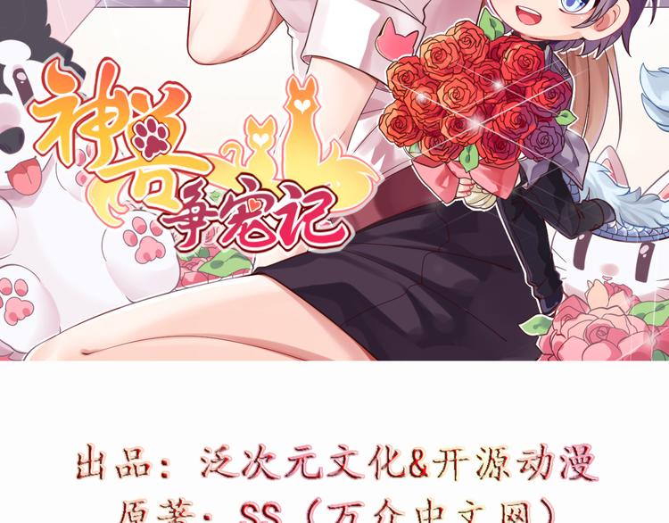 宠兽争斗最强漫画,第13话 别怕，我们来保护你2图