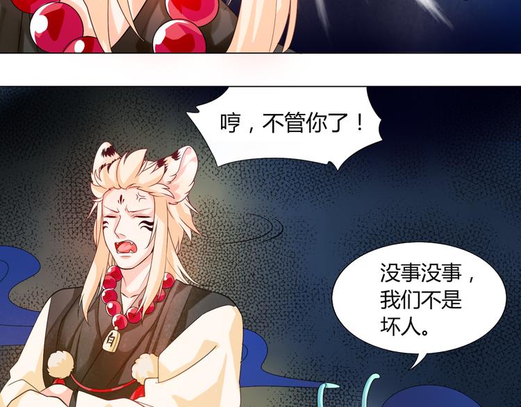 宠兽争斗最强漫画,第6话 一有机会就下手！2图