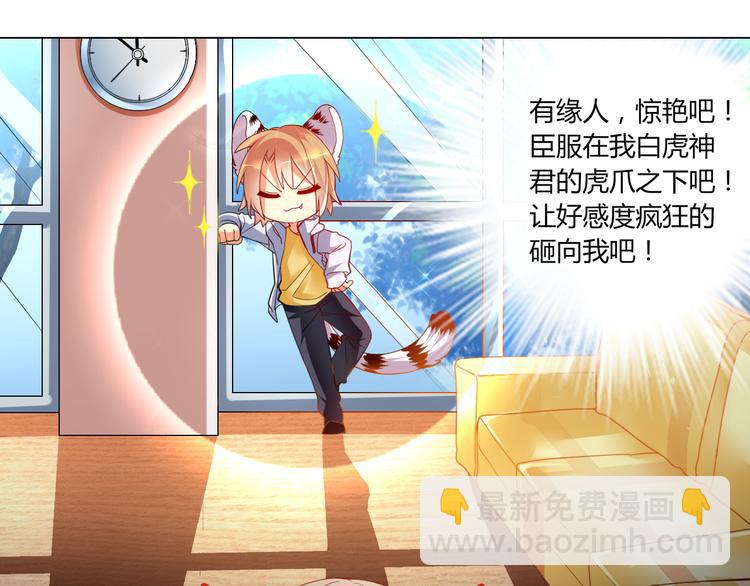 宠兽争斗最强漫画,第8话 臣服在我的虎爪之下吧！2图