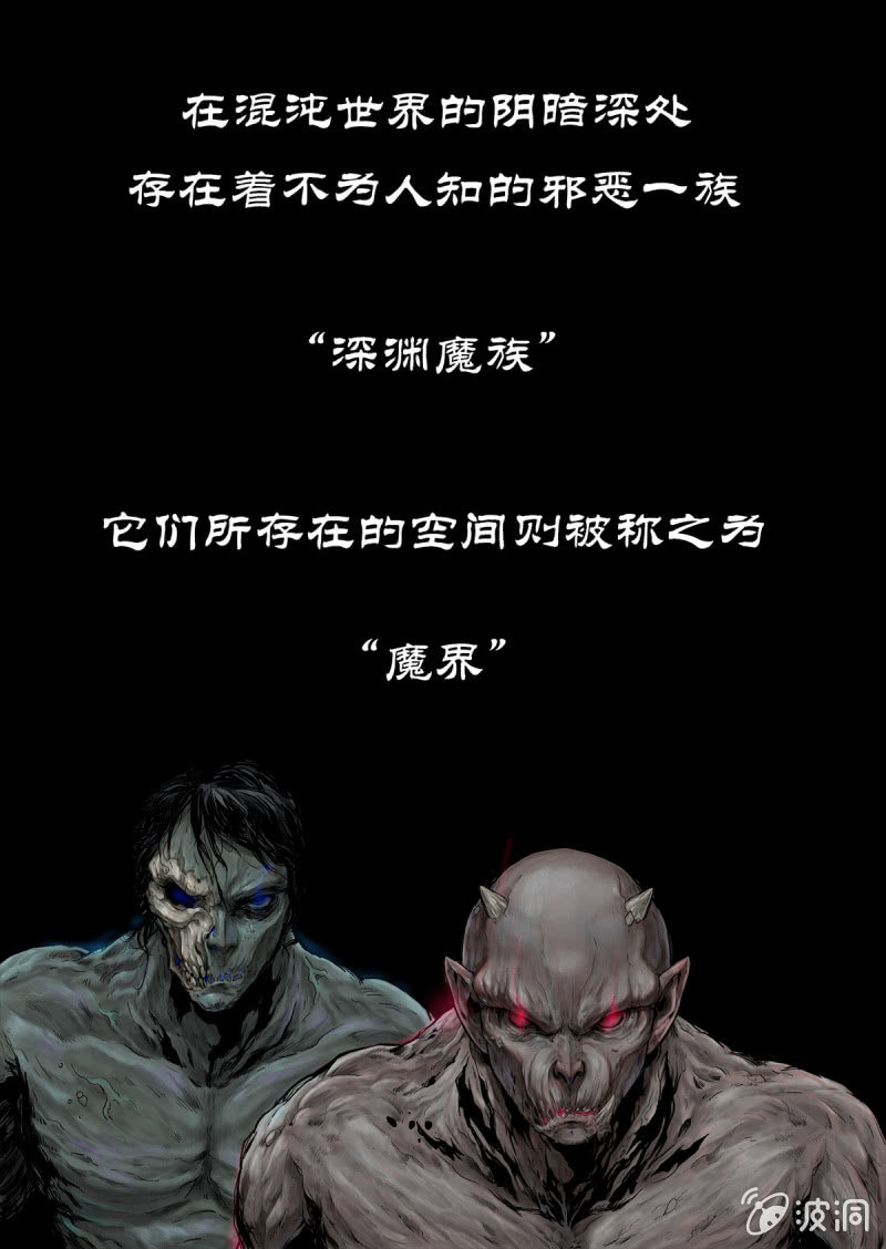 斗战魔·觉醒漫画,序章2图