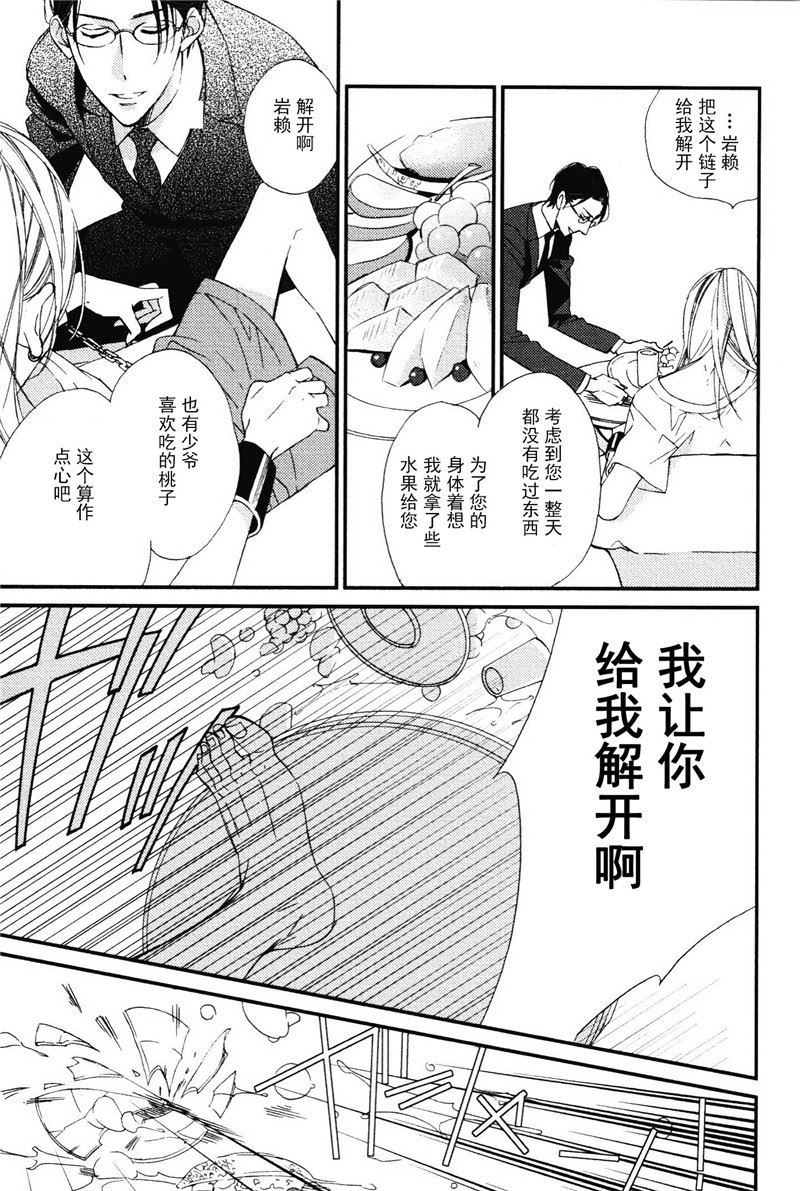 王子的囚笼漫画解说漫画,第3话1图