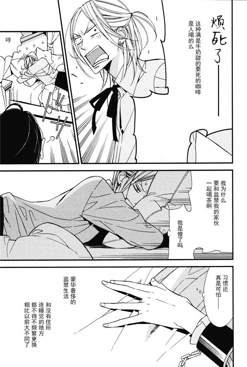 王子的囚笼广播剧漫画,第6话1图