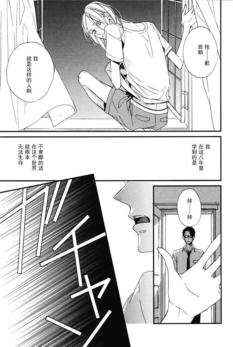 王子的囚笼番外篇漫画,第2话1图