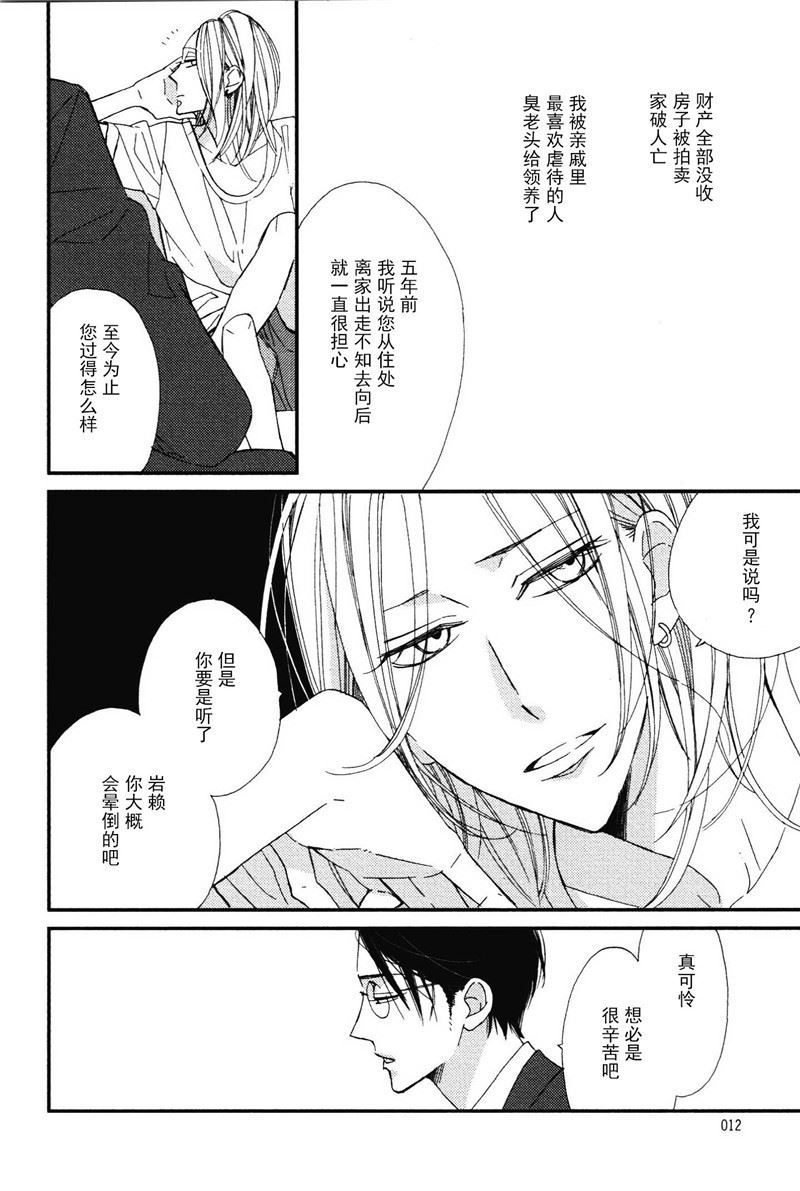 王子的囚宠漫画,第1话2图