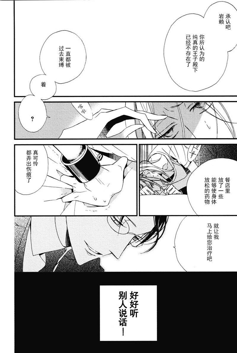 王子的宠物英语绘本电子版漫画,第3话2图