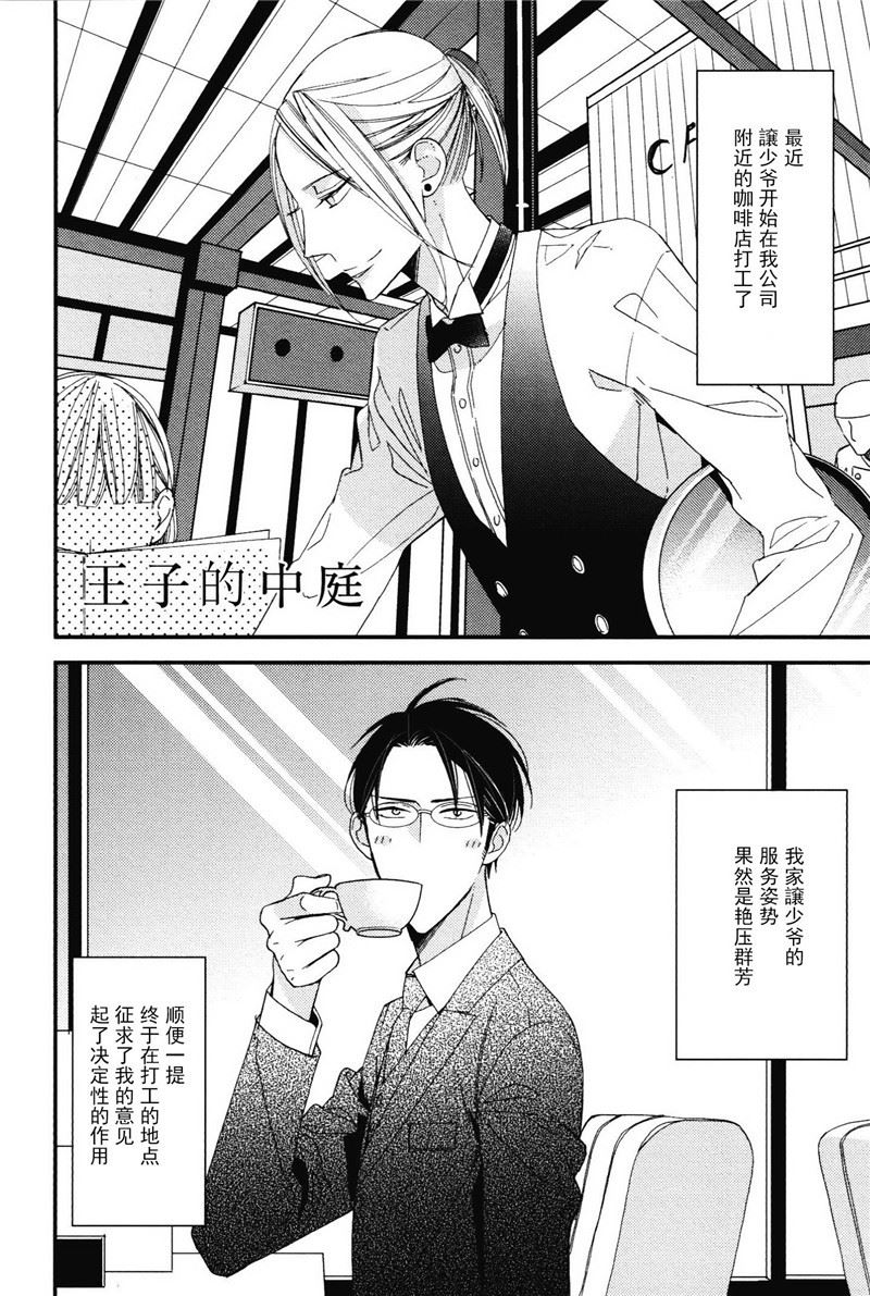 王子的囚笼动漫在线看漫画,第12话2图