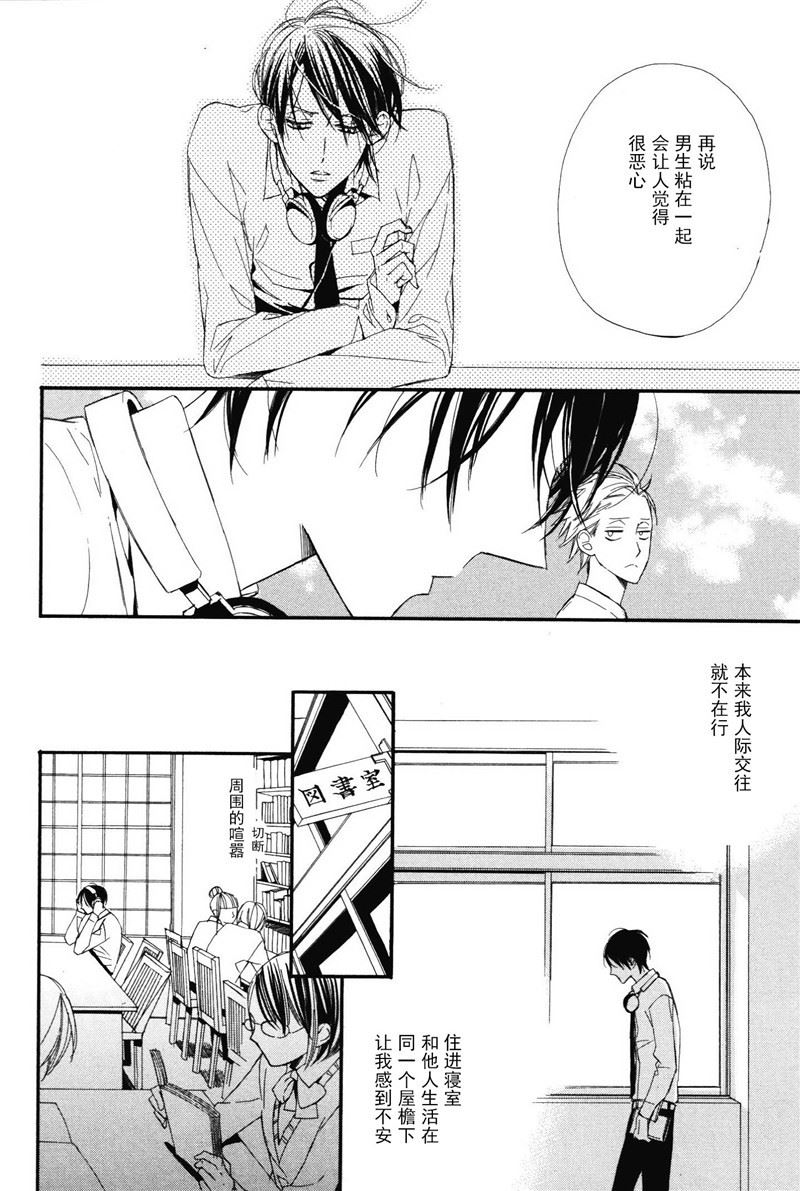 王子的囚笼漫画,第15话2图