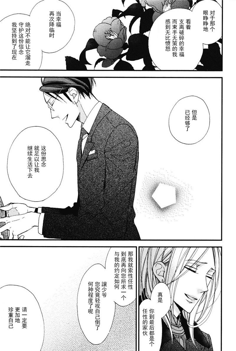 王子的游戏漫画,第10话2图