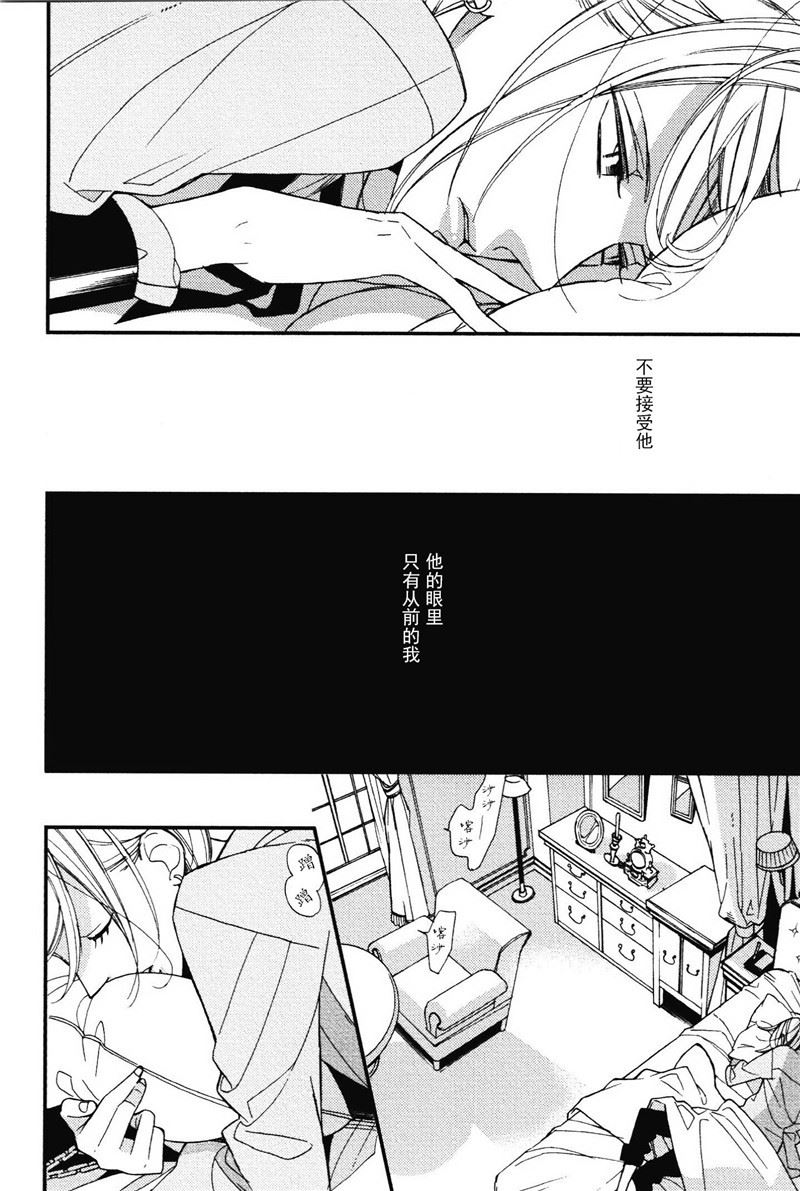 王子的囚笼广播剧漫画,第6话2图