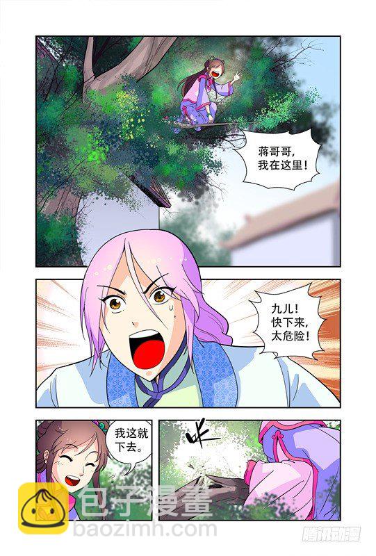 九小姐歌曲漫画,第十六话1图