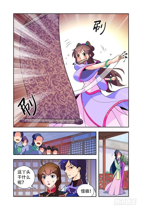 九小姐歌曲漫画,第三话1图
