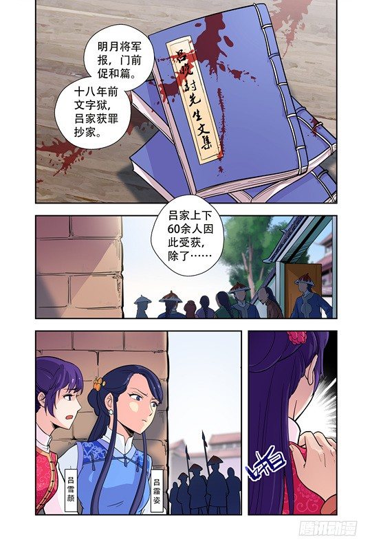 九小姐歌曲漫画,第十三话2图