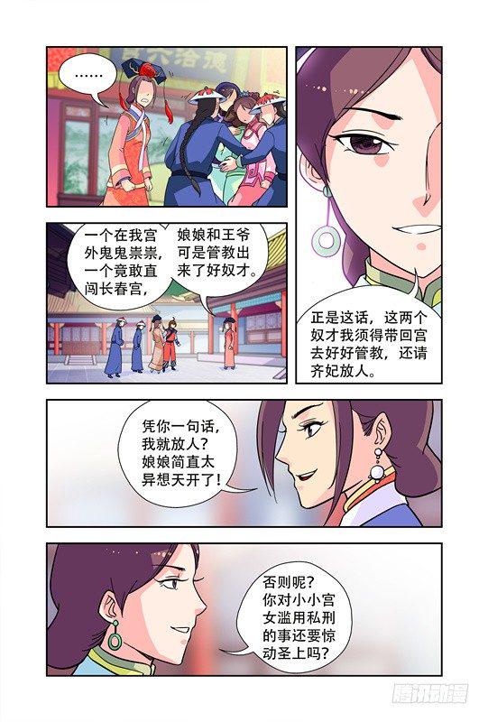 九小姐歌曲漫画,第二十一话2图