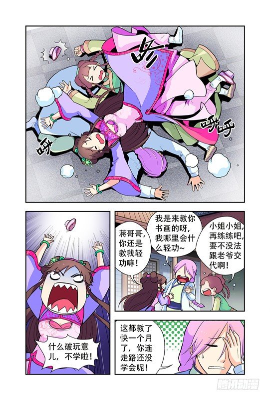 九小姐歌曲漫画,第八话1图