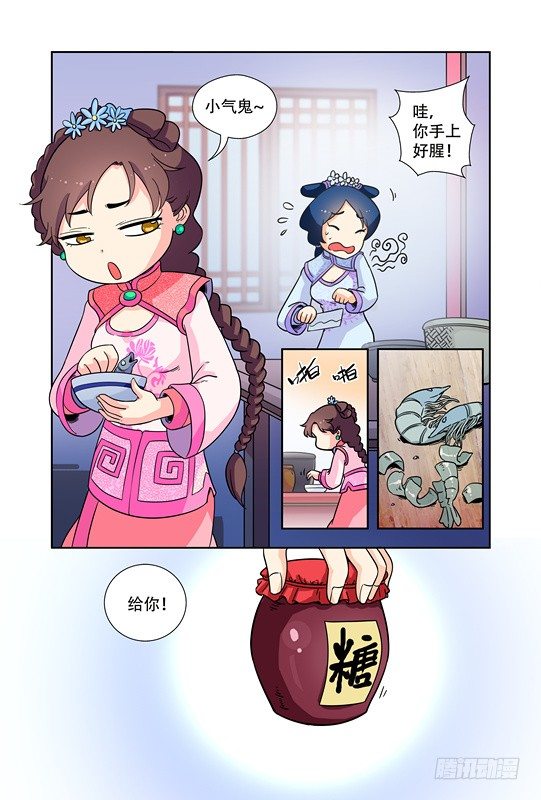 九小姐歌曲漫画,第十九话2图