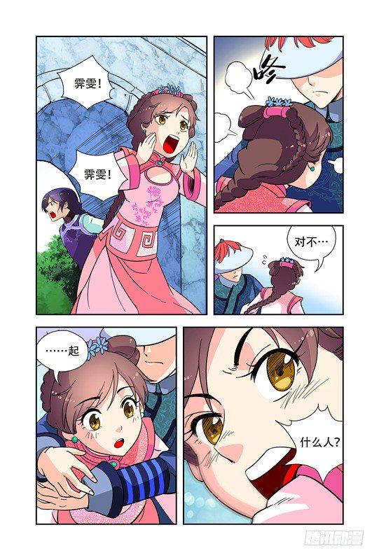 九小姐歌曲漫画,第二十一话2图