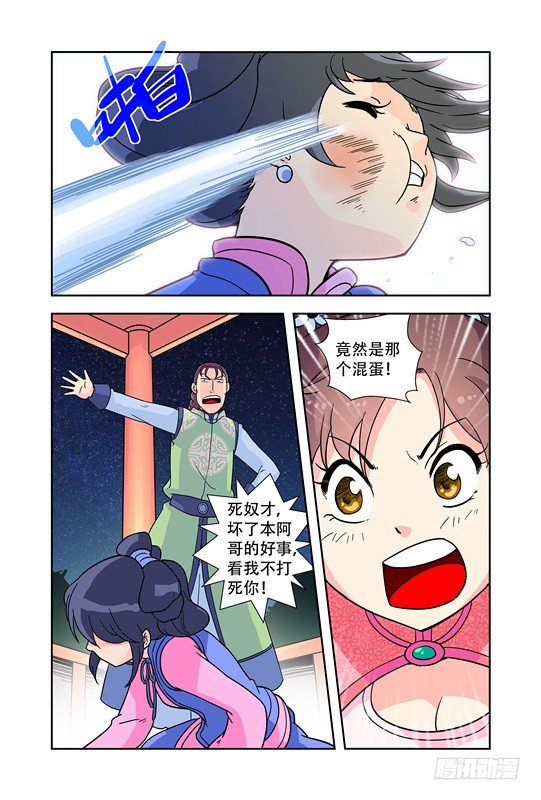 九小姐歌曲漫画,第十八话1图