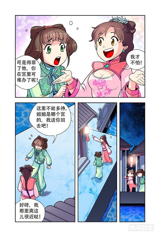九小姐歌曲漫画,第十八话1图