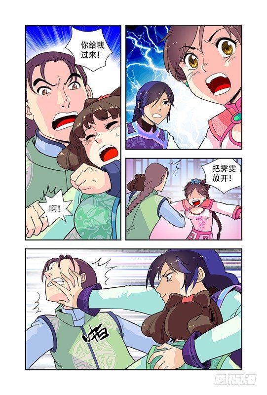 九小姐歌曲漫画,第二十一话2图