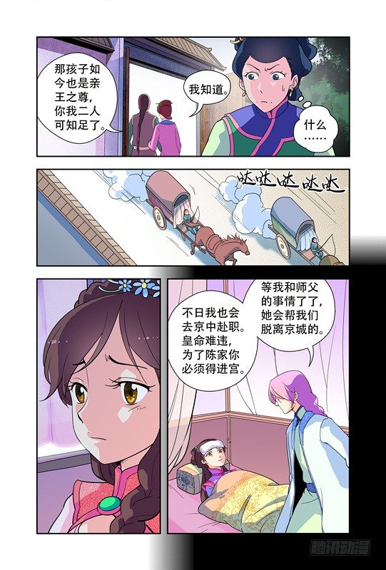 九小姐歌曲漫画,第十七话2图