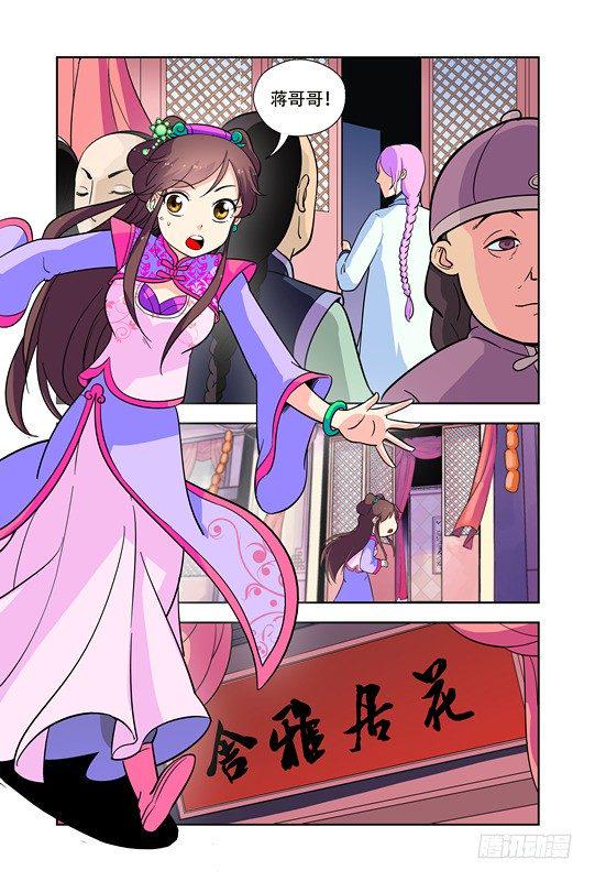 九小姐歌曲漫画,第十四话2图