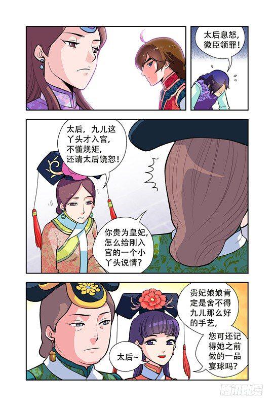 九小姐歌曲漫画,第二十一话1图