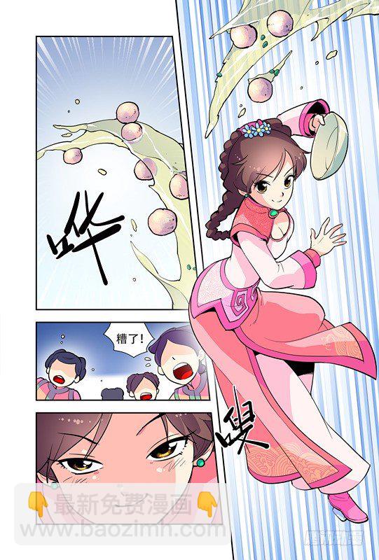 九小姐歌曲漫画,第十九话1图