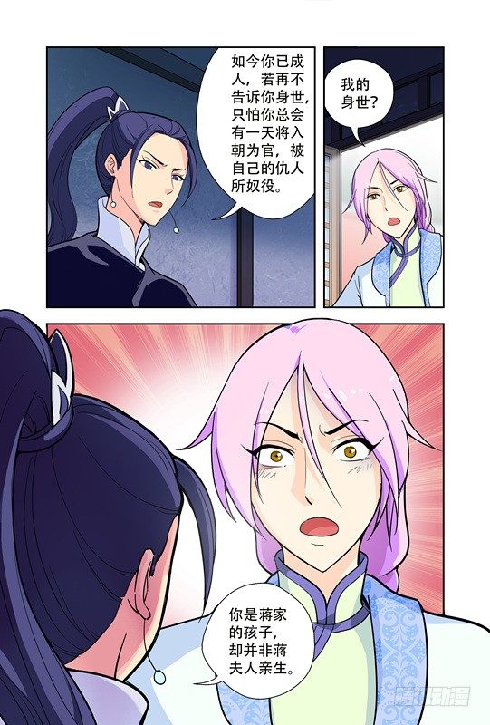 九小姐歌曲漫画,第十三话1图