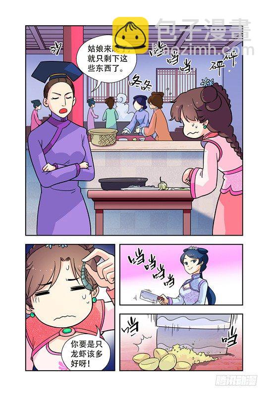 九小姐歌曲漫画,第十九话2图