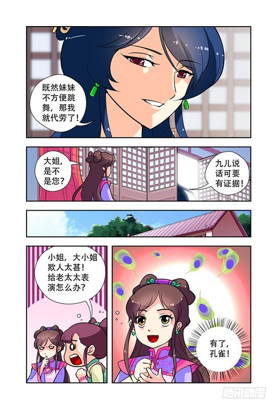 九小姐歌曲漫画,第三话2图
