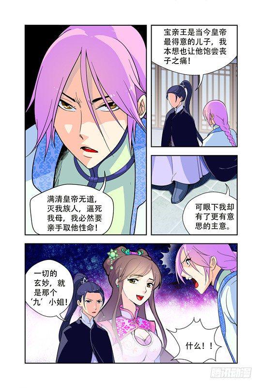 九小姐歌曲漫画,第十四话2图