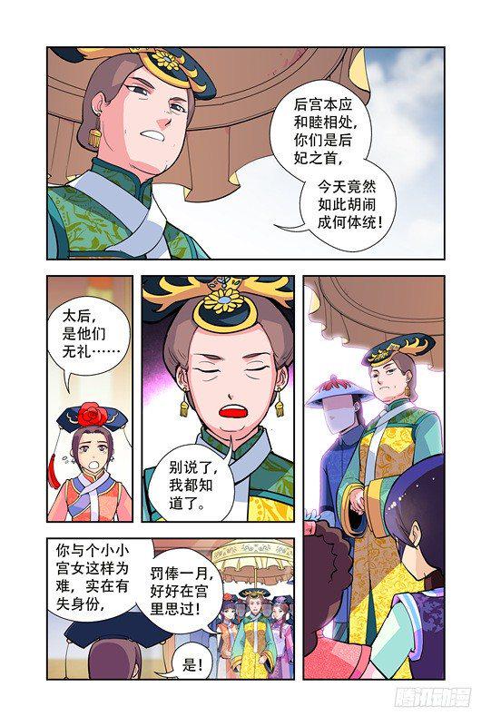 九小姐歌曲漫画,第二十一话1图