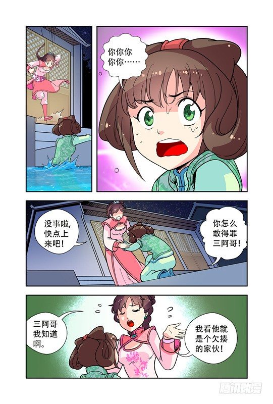 九小姐歌曲漫画,第十八话1图