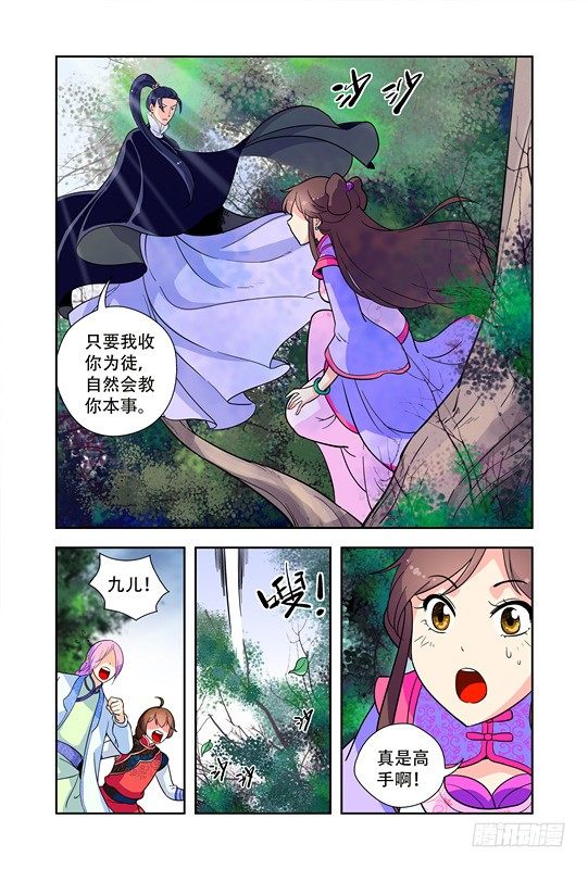 九小姐歌曲漫画,第十六话2图