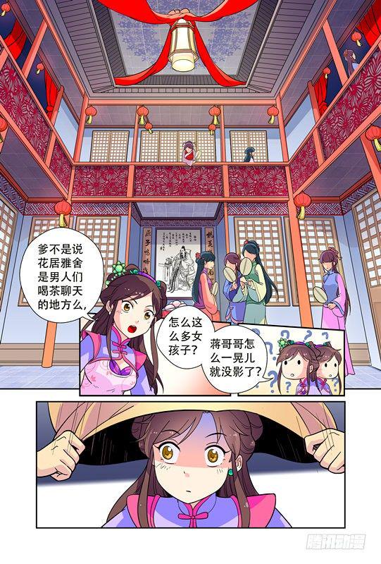 九小姐歌曲漫画,第十四话1图
