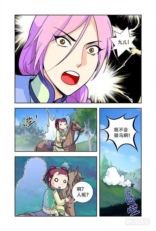 九小姐歌曲漫画,第十话1图