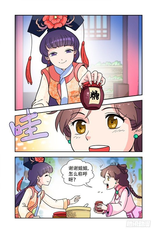 九小姐歌曲漫画,第十九话1图