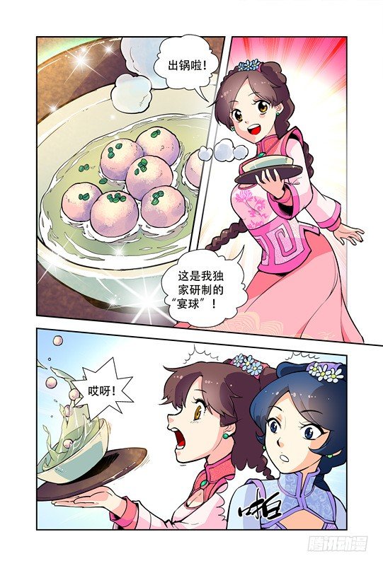 九小姐歌曲漫画,第十九话2图