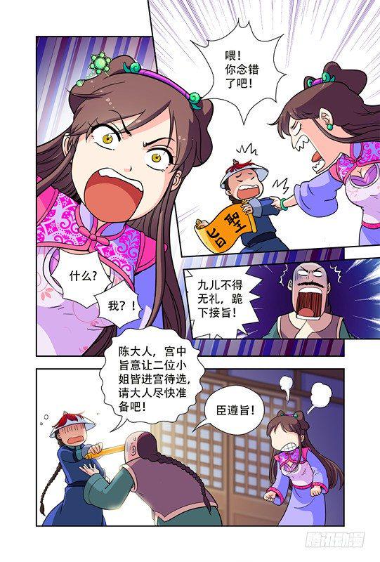 九小姐歌曲漫画,第十四话1图