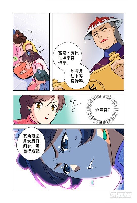 九小姐歌曲漫画,第二十话2图