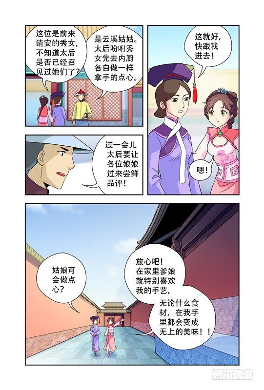 九小姐歌曲漫画,第十九话2图