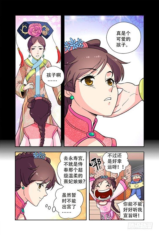 九小姐歌曲漫画,第二十话1图