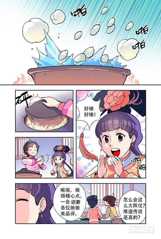 九小姐歌曲漫画,第十九话1图